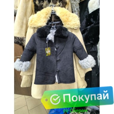 Детский меховой полушубок (бекеша) из нагольной овчины черного цвета